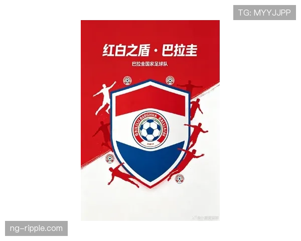 巴拉圭队能否重返2026世界杯?南美劲旅冲击美加墨决赛圈前景分析